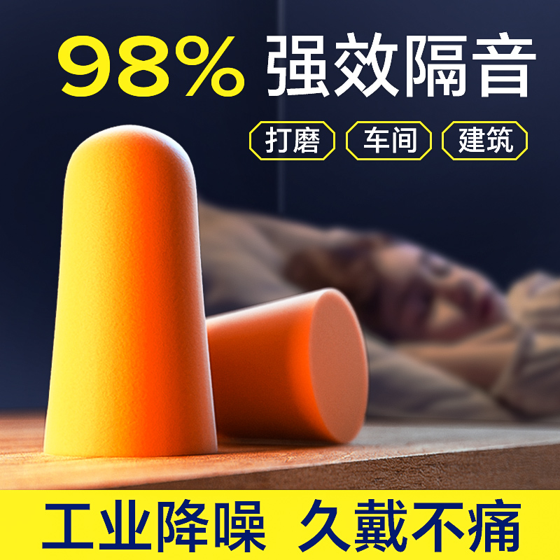 隔音耳塞睡眠睡觉专用超级防噪音工厂车间学生宿舍打呼噜强力降噪