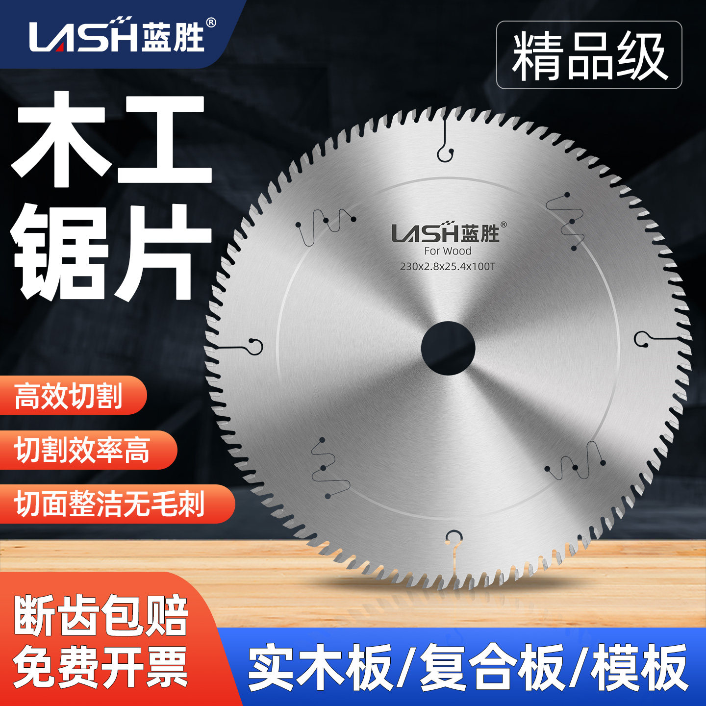 蓝胜精品级木工锯片新升级更耐用图片