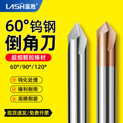 蓝胜铝用钢用三刃倒角刀