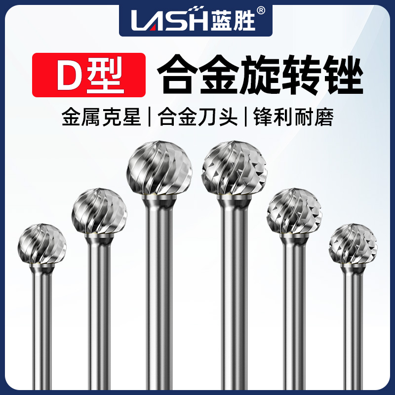 蓝胜磨头旋转锉D型雕刻打磨抛光