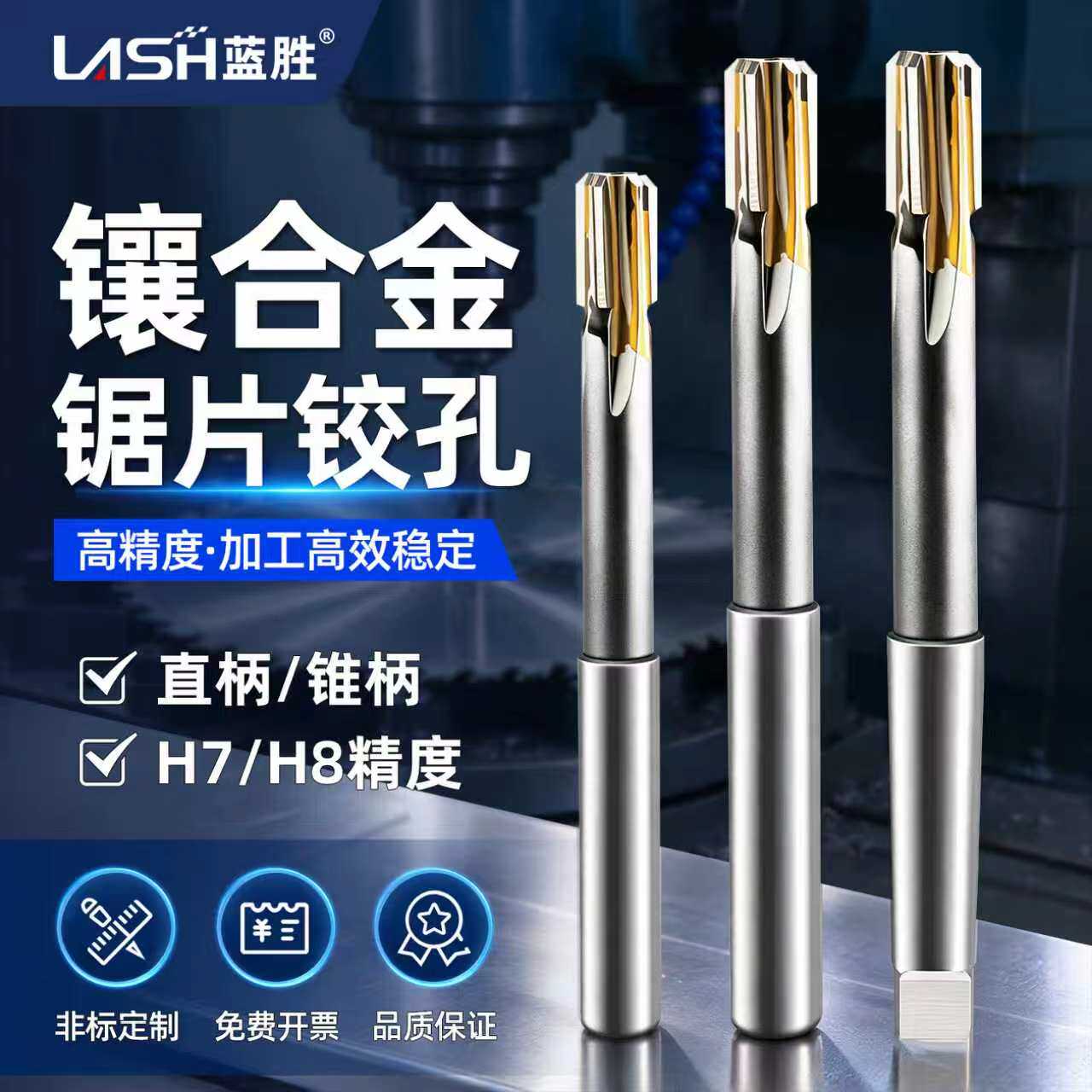 蓝胜H7锯片铰孔机用铰刀镶合金锥柄铰刀钢用直槽高精度钨钢绞刀