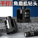 角磨机开孔器专用大理石瓷砖玻璃鹅卵石金刚石干打扩孔钻头神器D