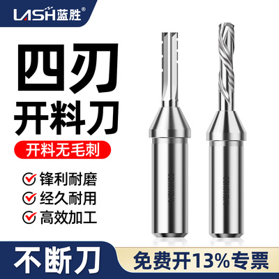 蓝胜TCT四刃开料刀无毛刺毛边