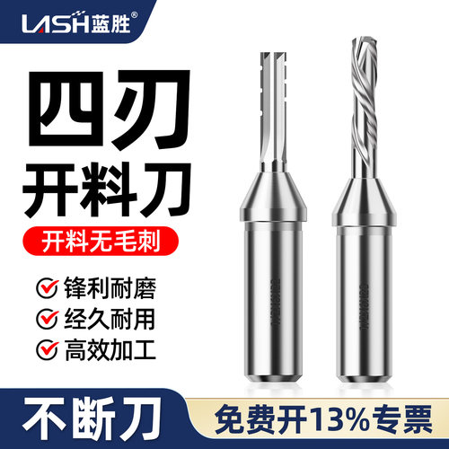 蓝胜TCT四刃开料刀无毛刺毛边