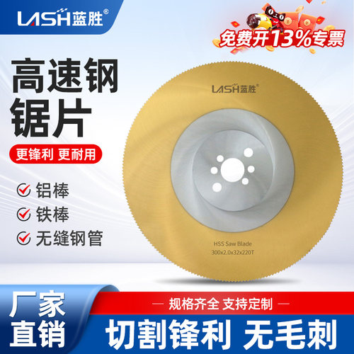 蓝胜高速钢圆锯片切钢铁管锯片