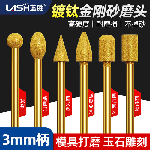 蓝胜镀钛金刚砂磨头3mm柄