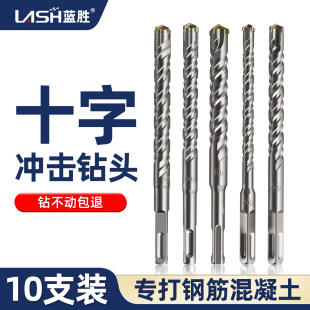 电锤混凝土穿墙方柄打墙圆柄合金四刃钻 蓝胜十字冲击钻头10支装