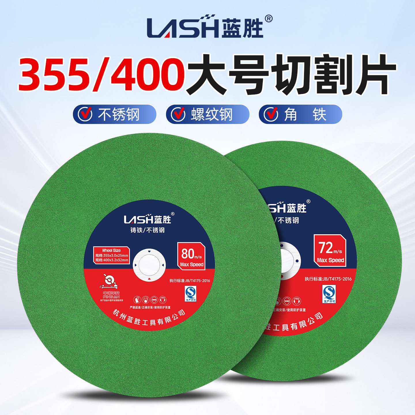 355/400金属切割片砂轮片图片