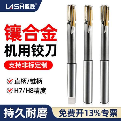 蓝胜机用铰刀H7加长钨钢锥柄绞刀