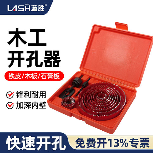 蓝胜金属木板专用开孔器套装