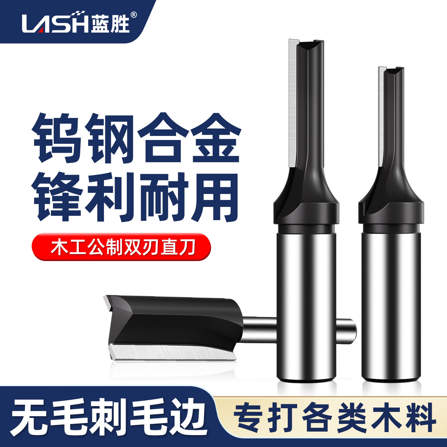 蓝胜TCT木工专用双刃公制直刀图片