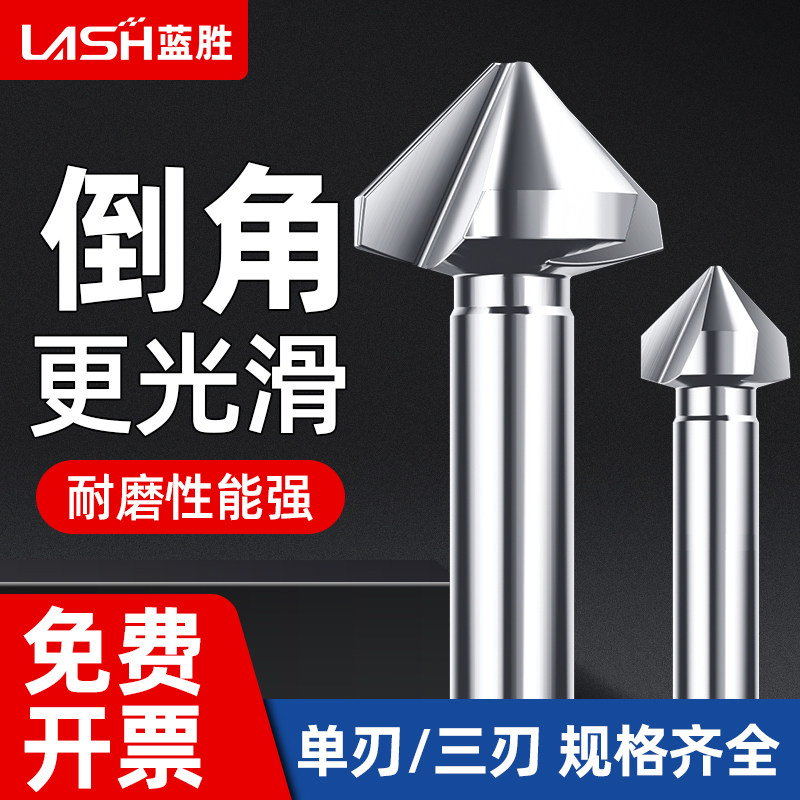 蓝胜90度倒角刀三刃单刃规格齐全图片