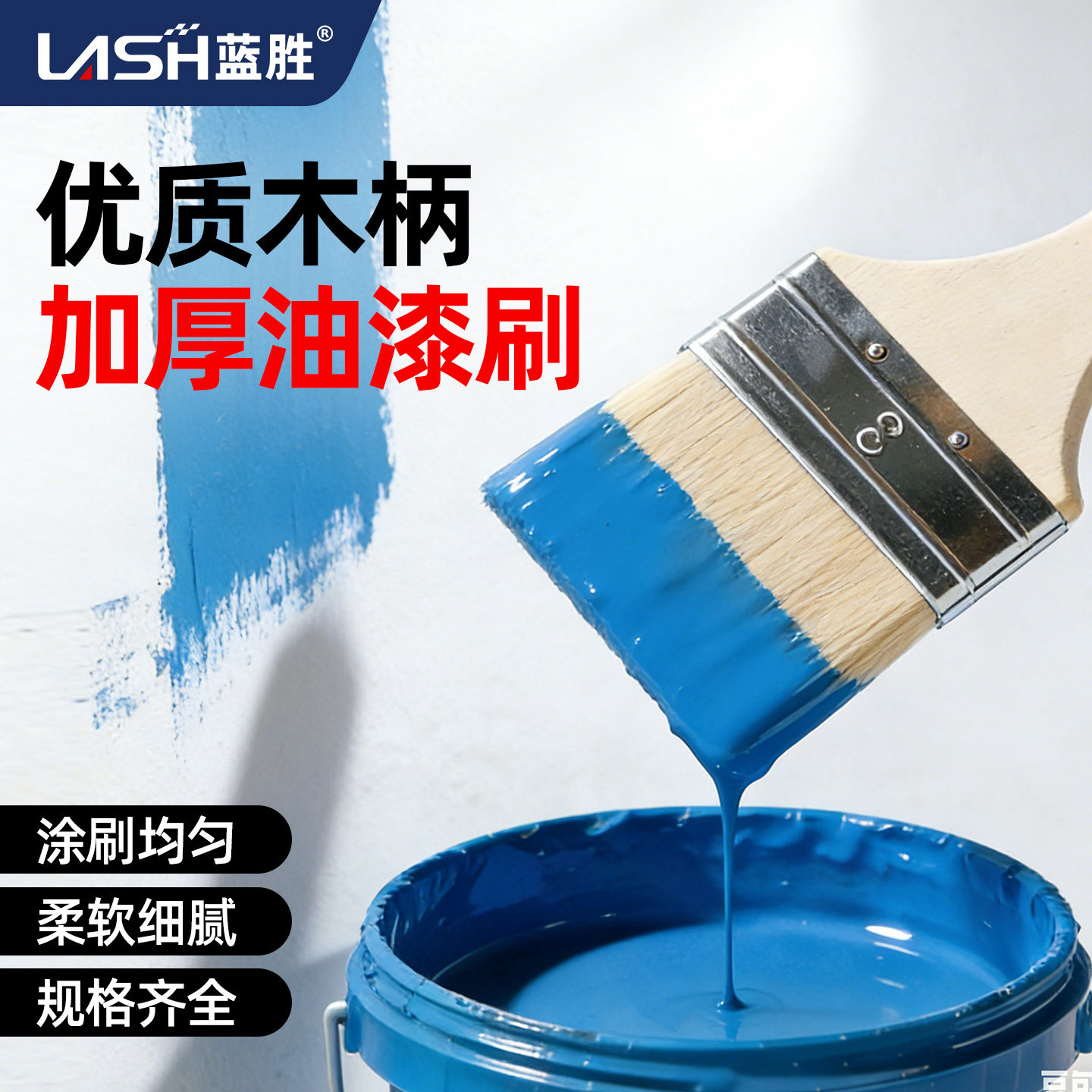 蓝胜毛刷羊毛刷油漆刷子软毛工业用乳胶漆烧烤清洁工具不掉毛加厚