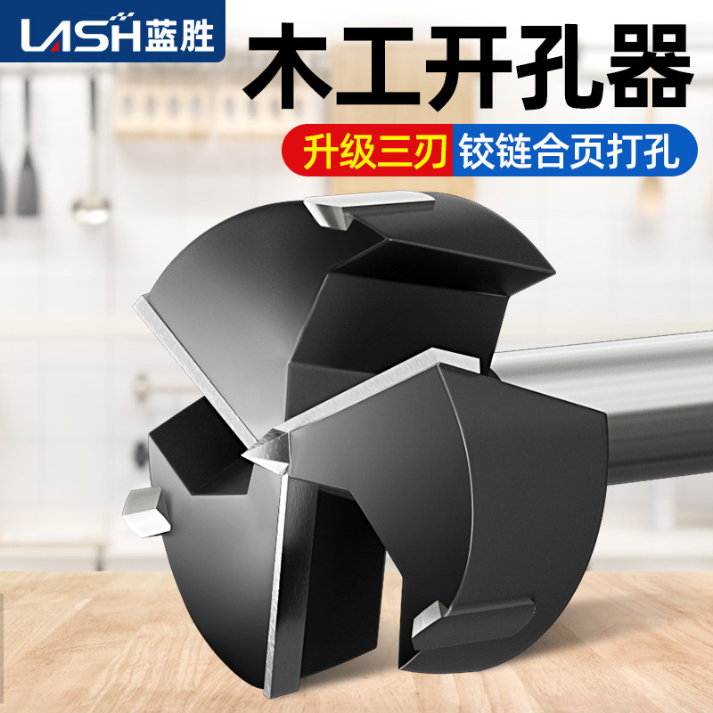 蓝胜木工铰链开孔器三刃木头木板门锁35mm合页神器手电钻打孔钻头图片