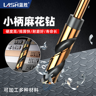 蓝胜小柄麻花钻头HSS高速钢系列不锈钢专用高硬合金打孔合金转头