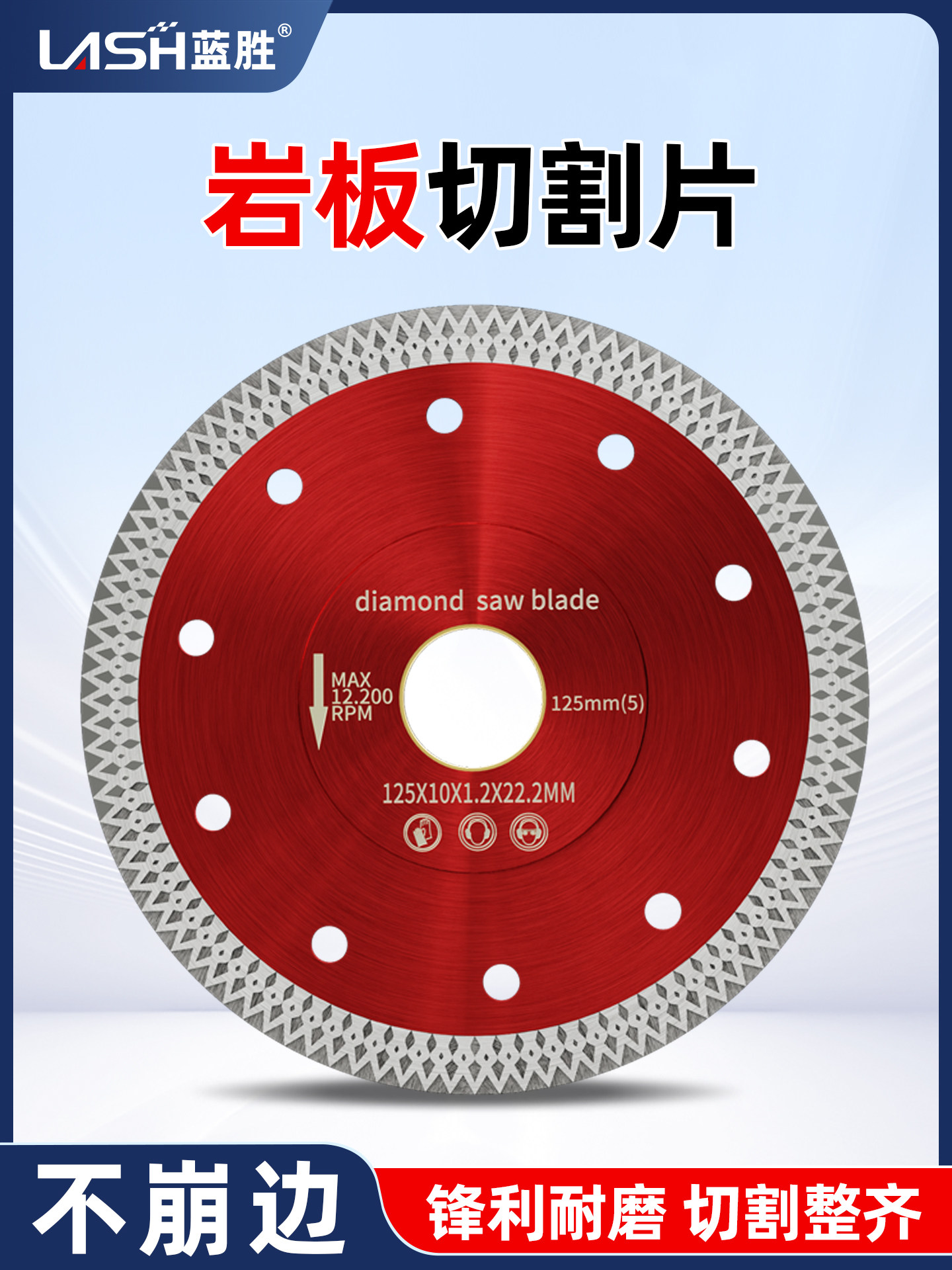 蓝晟板岩切割片Boss角磨机切割瓷砖玻璃钻石玉石大理石材料专用锯