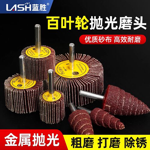 蓝胜百叶轮砂纸磨头圆柱打磨头
