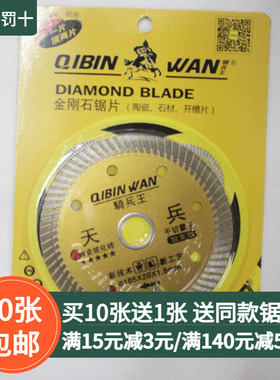 骑兵王五星陶瓷玻化砖加宽干切霸王天兵5星锯片切割片105*20*1.5