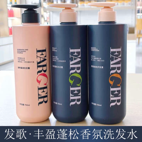 Farger发歌滋养莹润防断蓬松洗发露控油柔顺洗发水改善干枯毛燥