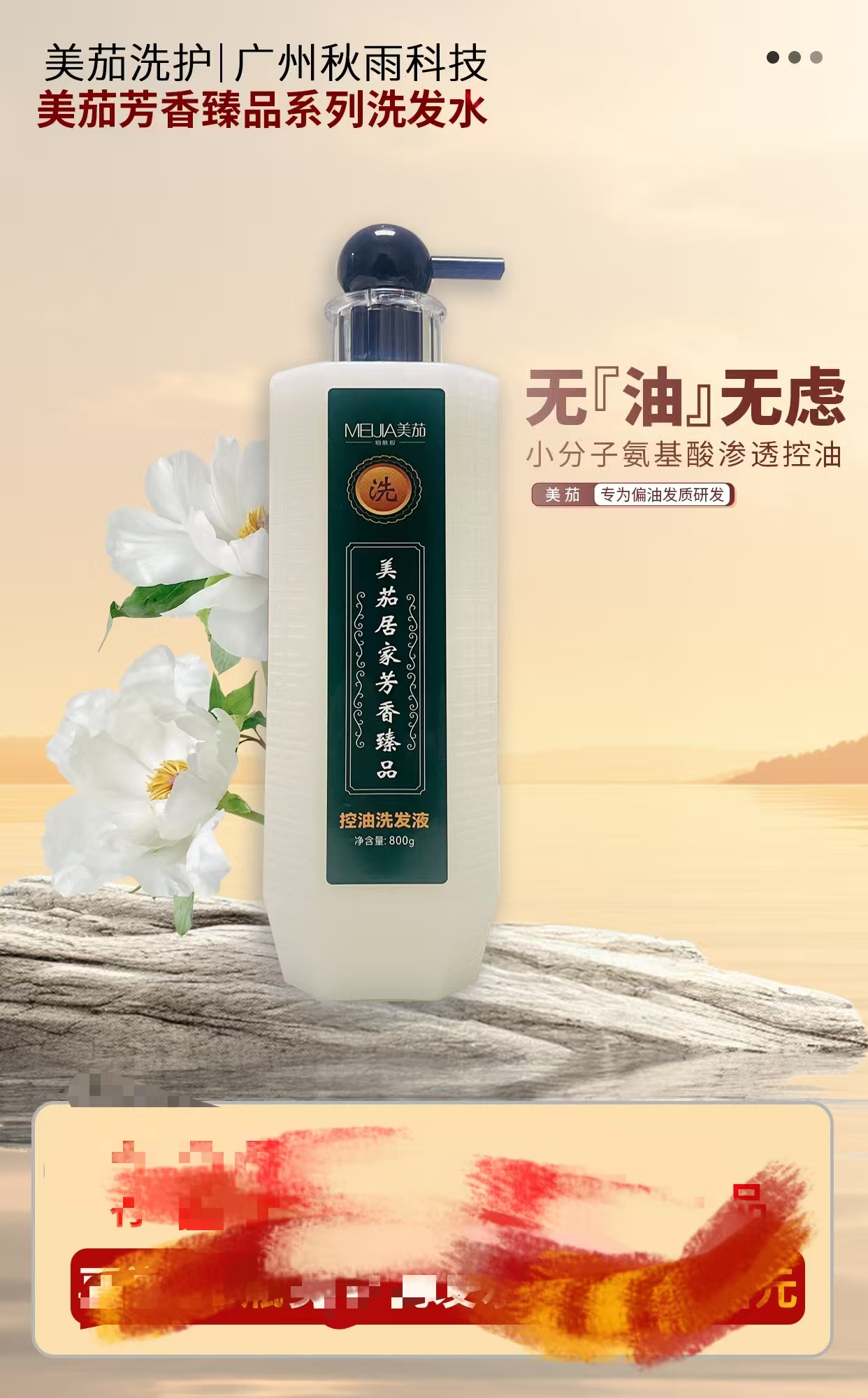 美茄控油蓬松洗发水芳香800毫升实惠