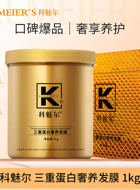 科魅尔三重角蛋白发膜1000g正品