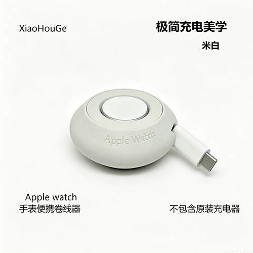 适用AppleWatch苹果手表原装充电支架二合一百面旅行收纳卷线器