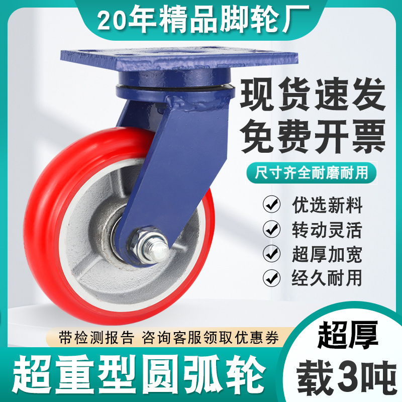 超重型铁芯聚氨酯圆弧PU万向脚轮4寸5寸6寸8寸龙门架省力推车轮子