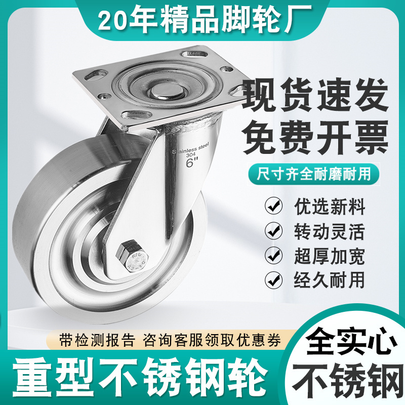 重型304全实心不锈钢脚轮4寸5寸6寸8寸防水防锈耐磨万向轮高载重