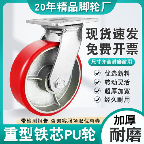 重型铁芯聚氨酯脚轮万向轮4寸5寸6寸8寸铁芯pu轮工业手推车脚轮