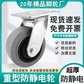 重型6寸万向轮脚轮4寸5寸8寸防静电脚轮灰色橡胶tpr导电轮静音轮