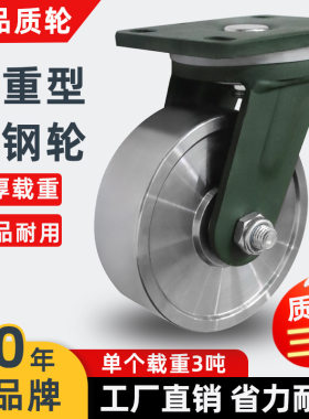 超厚4658寸万向轮加重型10/5吨锻钢轮耐磨承重载龙门架超重型脚轮