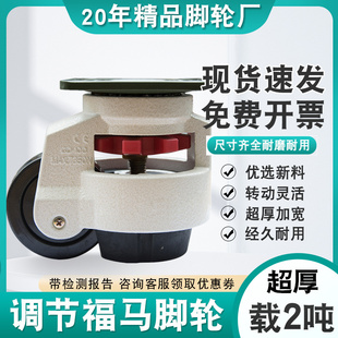 载重型福马轮60F80F万向轮40F100F支撑设备轮120s150f水平调节轮