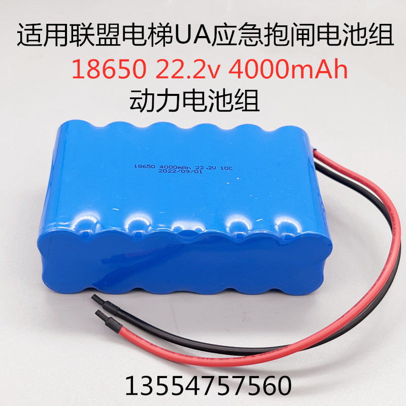 联盟电梯U A抱闸系统对讲应急电源18650 4000mAh 22.2v动力电池