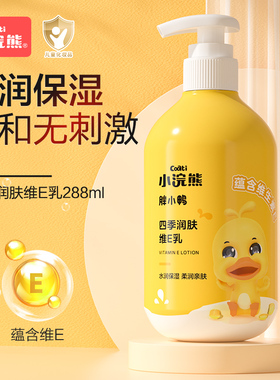 小浣熊胖小鸭维eE乳宝宝四季润肤按压式儿童保湿身体乳温和不刺激