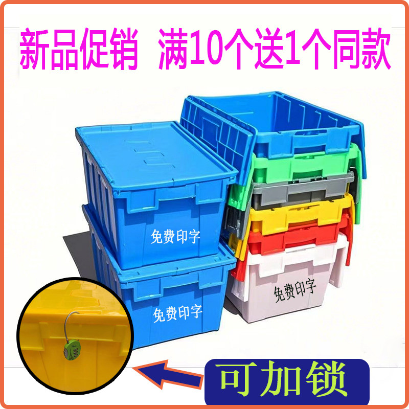 加厚周转箱带盖斜插式物流箱