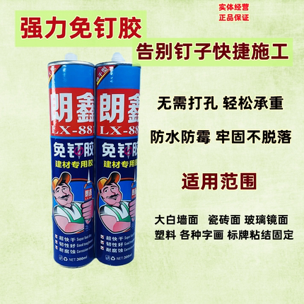 快干型朗鑫免钉胶木工踢脚线置物架粘贴固定免打孔玻璃胶强力胶水