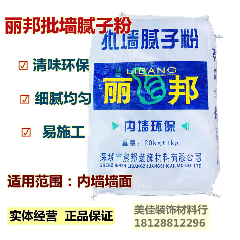 丽邦内墙环保净味通用白色腻子粉