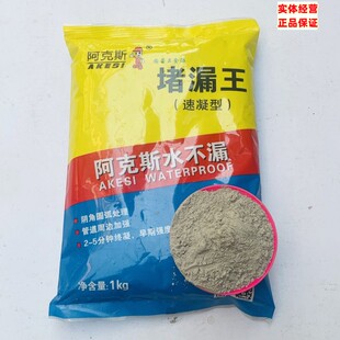 阿克斯堵漏王速凝型快干水泥屋顶裂缝修补材料防水补漏胶泥水不漏