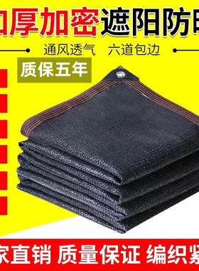 遮阳网防晒网遮阴网遮光网加密加厚户外阳台黑色多肉农用大棚隔热
