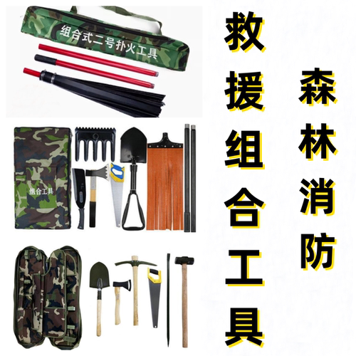 森林消防组合工具救援组合工具