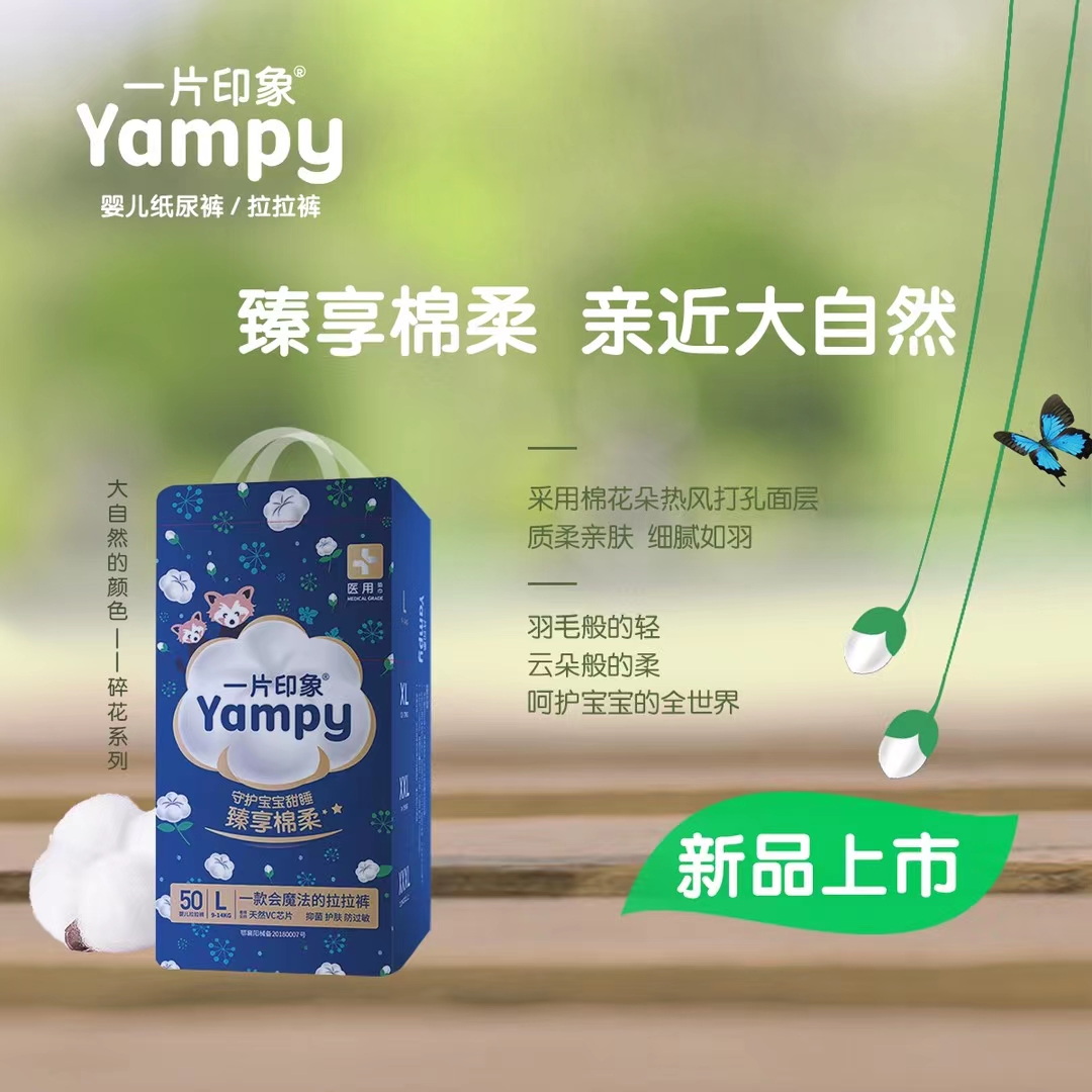 一片印象医用级纸尿裤无感腰围拉拉裤极薄透气柠檬VC护肤两包实惠
