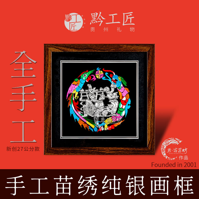手工苗绣银饰画框商务个人礼品