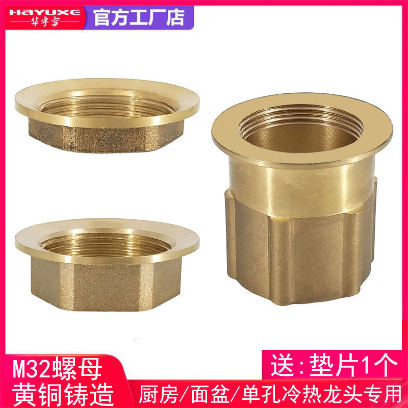 全铜M32mm固定螺母接头冷热水龙头螺帽六角加长内锁紧配件黄铜