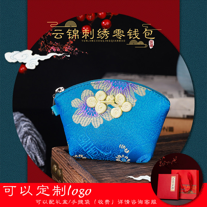 南京礼品织锦刺绣中国风丝绸特色盘扣织锦零钱硬币包婚庆喜糖包