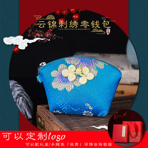 南京礼品织锦刺绣中国风丝绸特色盘扣织锦零钱硬币包婚庆喜糖包 - 封面