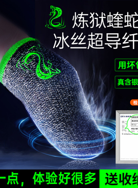 柏奈儿吃鸡手指套打游戏指套电竞职业专用防汗神器拇指王者荣耀和平精英防滑手游音手机触屏黑鲨防手汗指套