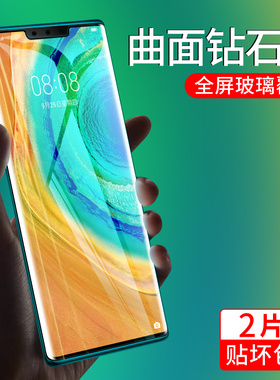 适用于华为mate30pro钢化膜mate20pro/p30pro全屏mt30曲面全覆盖p20全包边mate20透明热弯曲屏贴膜