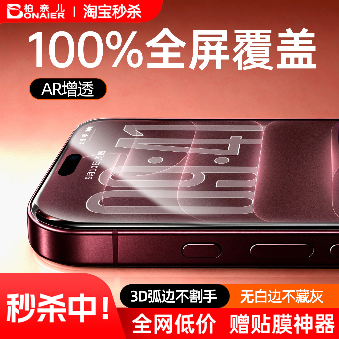 【AR增透】100%全覆盖3D弧边										
