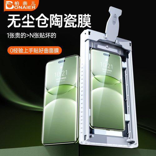 柏奈儿适用华为nova系列手机膜