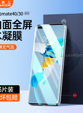 柏奈儿适用华为mate40pro手机膜mate30pro全屏水凝mate50pro钢化软膜p40新款p30全包mete曲面por贴膜20保护mt